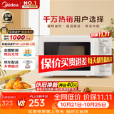 美的（Midea）快捷微波炉 家用小型 360°转盘加热 旋钮操控 易洁内胆2026新款升级（M1-L213B二代）
