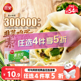 三全灌汤素水饺韭菜鸡蛋1kg约54只饺子食品 夜宵儿童早餐速冻半成品