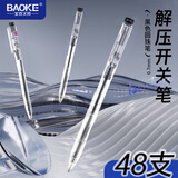宝克（BAOKE）B14 0.7mm黑色按动圆珠笔中油笔原子笔 48支/盒