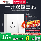 公牛（BULL）明装开关插座面板带一开五孔双控大功率空调专用墙壁扦热水器灯座 一开双控三孔16A【空调/热水器专用】