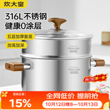 炊大皇316L不锈钢汤锅婴儿辅食锅汤蒸炖锅蒸锅双耳煮粥煮面锅带蒸屉24cm