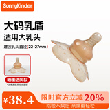 SunnyKinder乳头保护罩新生儿超薄乳盾凹陷辅助奶嘴防咬大乳头喂奶贴仿母乳