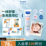 妙思乐思佳修护霜滋润唇周膏霜唇膏40ml舒缓保湿宝宝口水膏疹润唇膏