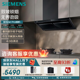 西门子（SIEMENS）【全新外转子】锥锋AirPro吸油烟机顶侧一体30风量自清洁烟灶联动北极光以旧换新补贴LS23F9VB9W