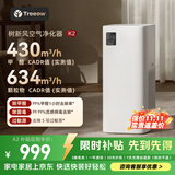树新风空气净化器 除甲醛异味除花粉过敏认证 家用宠物大空间全效净化器K2