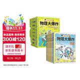 物理大爆炸 128堂物理通关课.基础篇 李剑龙 著 覆盖物理教材知识点 学完孩子当场给你讲物理