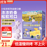 爷爷的农场高钙小软饼干 闪闪蓝莓芝士小软饼干60g 宝宝儿童零食