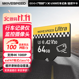 移速（MOVE SPEED）64GB TF（MicroSD）存储卡 行车记录仪内存卡监控摄像头U3 V30相机储存卡高速耐用