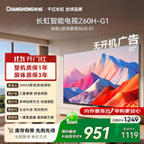 长虹欧宝丽京东联名款京东OS 50英寸无开机广告电视50JD 01平板电视一级能效50Z60H-G1