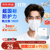 京东京造医用外科口罩一次性独立包装灭菌级100只白色防晒防尘透气面罩