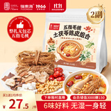 福东海五指毛桃土茯苓汤料包2副【整扎五指毛桃】陈皮红枣祛湿煲汤茶饮