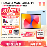 华为平板电脑MatePad SE 11英寸教育中心高刷低蓝光轻薄护眼全面屏网课学习长续航 8G+256G 星海蓝 官方标配