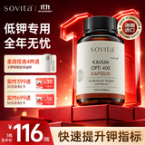 Sovita钾补充剂补钾片柠檬酸钾胶囊平衡电解质400mg/粒低钾缺钾*3瓶
