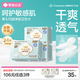全棉时代奈丝公主超净吸消毒级纯棉姨妈巾日夜用卫生巾290mm24片京东自营