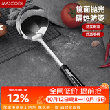 美厨（MAXCOOK）汤勺 不锈钢大汤勺加厚 月之星系列MYX-02