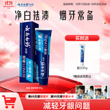 云南白药男士高端系列朗健牙膏吸烟人士专研祛烟渍清新亮白护龈薄荷180g