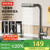 京东京造水龙头厨房 洗菜盆冷热抽拉式三功能304不锈钢飞雨瀑布水槽龙头