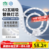 雷士（NVC）LED灯盘吸顶灯替换灯芯灯板磁吸光源模组环形灯管62瓦白光6500K