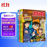 名侦探柯南系列（共4册）TV抓帧青山刚昌破案推理类儿童经典推理冒险故事书6-14岁 课外书自主阅读 寒假暑假作业 一升二暑假衔接 小升初暑假衔接 儿童年货节送礼