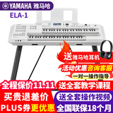 雅马哈双排键电子琴ELA-1/ELB-02成人儿童专业演奏家用电子管风琴键盘 ELA-1+【全套配件】