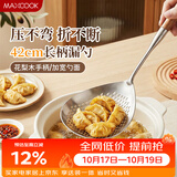 美厨（MAXCOOK）漏勺 304不锈钢网漏线漏捞勺15cm 加厚花梨木MCCU2327