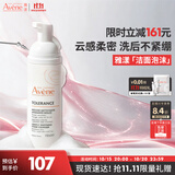 雅漾（Avene）专研舒缓洁面泡沫150ML 氨基酸洗面奶敏肌深层清洁摩丝男女礼物