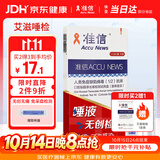准信 Accu News 艾滋病检测试纸 hiv试纸性病唾液检测 1盒装