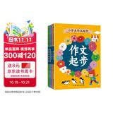 小学生作文起步（全四册）彩图注音版小学生一二三年级日记作文起步好词好句好段积累看图写话写作方法技巧适合6岁以上