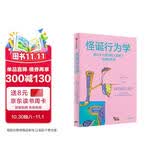 怪诞行为学7 罗永浩 尤瓦尔赫拉利推荐 怪诞行为学系列 丹艾瑞里新作 行为经济学 行为决策 通俗经济学 怪诞行为学1 怪诞行为学套装 中信出版社