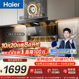 海尔（Haier）【莎莎同款】抽吸油烟机大嘴C61pro 上门安装顶侧双吸以旧换新 28大风量热熔洗EC973UD价保11.11