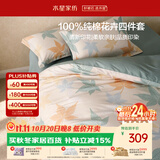 水星家纺床上纯棉被套床单四件套亲肤透气套件全棉被罩200*230cm1.5米床-落枫