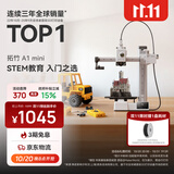 拓竹A1mini 3D打印机学生新手友好 儿童教育 桌面家用FDM 全自动调平多色高速 A1 mini 单机【大陆版】