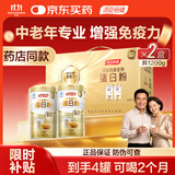 汤臣倍健药店同款金装蛋白粉300g*4罐 乳清蛋白粉中老年增强免疫力营养品