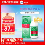 爱尔康 傲滴隐形眼镜多功能护理液355ml 清洁杀菌除蛋白进口