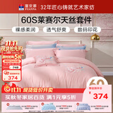 富安娜床上四件套 60S莱赛尔天丝凉感套件单双人夏季床单被套枕套203*229cm粉