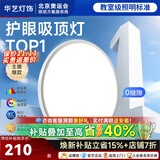 华艺灯饰卧室吸顶灯护眼全光谱灯具极简超薄现代简约卧室灯阳台走廊灯 【0缝隙】雅圆RG0款：D40*2cm-38W 三色调光