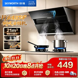 创维（Skyworth）抽吸排油烟机家用侧吸式 700小尺寸 21立方大吸力 以旧换新 免拆洗挥手智控 一级能效自净清洗Y123