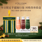 欧舒丹【返80元券】3支护手霜樱花乳木果冬日限定小美盒旅行装10ml*2+6g