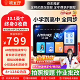 状元郎AI学习机平板电脑小学初中到高中九门课程同步家教机英语点读机电子词典双系统家长管控8+128G