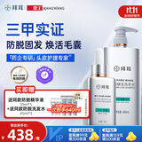 康王拜耳防脱赋活洗发水400ml+康王赋活防脱精华液75ml 腺苷固发密发强韧发根 滋养头皮生发止脱【防脱套装】