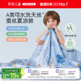 罗莱儿童蚕丝被子 100%蚕丝被芯婴幼儿A类可机洗60支莱赛尔天丝夏凉被