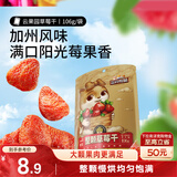 三只松鼠草莓干106g/袋 蜜饯果干果脯办公室休闲零食水果干