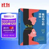 我们内心的冲突（著名心理学家卡伦·霍妮佳作）