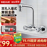 名爵（MEJUE）水龙头厨房冷热入墙式洗菜盆龙头双把黄铜洗菜池龙头Z-1142
