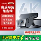 70迈 70MAIN500 奇瑞专用行车记录仪 免走线 停车监控 艾瑞泽8/8Pro/瑞虎7