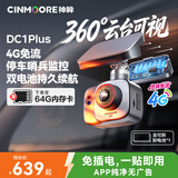 神眸哨兵停车监控4g免流360行车记录仪全景影像车载摄像头DC1Plus