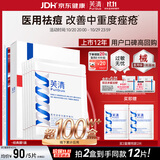 芙清医用促愈功能性敷料面膜型5片装*1盒经典膜械字号祛痘改善痤疮