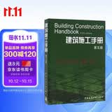 建筑施工手册（第五版 U盘）