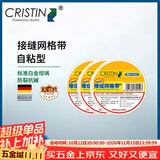 克里斯汀网格带玻纤维防裂耐碱耐腐蚀五金家用接缝自粘型25m【3卷】 D9456
