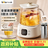 小熊（Bear）全玻璃养生壶 纯玻璃煮茶壶 恒温壶 2026新款多功能炖煮花茶壶 1.5L YSH-E15Q3